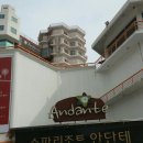 스파리조트 안단테 이미지