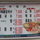 미래해물칼국수