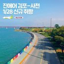 김포 - 사천 ......신규 취항 (1/28일~ ) 이미지