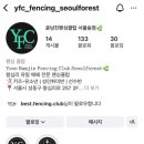 한양대차오름태권도장 | 윤남진펜싱클럽 서울숲점에서 커플 원데이클래스 체험 후기