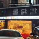 기절초풍물닭갈비 이미지