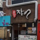 통발추어탕 - 밀양시 초하로 570 | 서동역 맛집 통발장어 솔직후기｜맛·가격·영업시간·주차까지 정리!