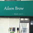 에일린약국 이미지