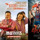 핸섬가이즈 이미지