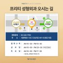 프리티성형외과의원 이미지