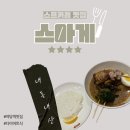UR(파주시)-[경의로]-상-150 | 파주 야당역 맛집 '스아게 Suage' [스프카레] 솔직후기 (삿포로보다 맛있을까??)