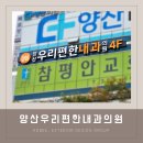 양산우리편한내과의원 | 부산병원간판 양산우리편한내과의원 by 애드비