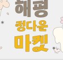 정다운마켓