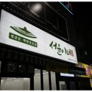 서윤맛집 이미지
