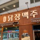 닭장맥주검단