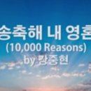 송축해