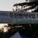 두산벤처다임 이미지