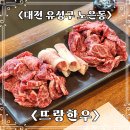 대전 한우 맛집 뜨랑한우 점심특선 후기