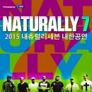 내추럴리