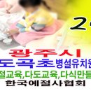 도곡초등학교 병설유치원 이미지