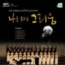 시립합창단 제101회 정기연주회 이미지