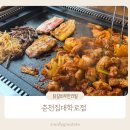 유가네닭갈비 대학로점 | 혜화맛집 ㅣ 춘천집 ㅣ 혜화 무한리필 대학로 닭갈비 무한리필 맛집