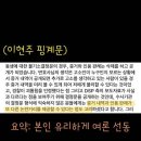 에이프릴과 이나은을 변호하며 - 그래도 내가 하지 않았어 이미지