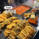 마포ㅣ망원시장 떡볶이와 오징어튀김이 맛있는 분식집 송이네 내돈내산 솔직 후기