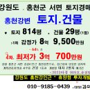 강원도 홍천강인근 개발용지경매. 홍천군 서면 대지 814평 4차경매(23-909)1125 이미지