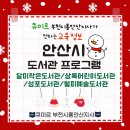 월피예술도서관 | 초등 고학년 겨울방학 프로그램 : 안산시 도서관