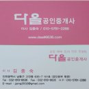 다올부동산중개 이미지