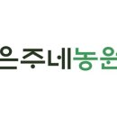 은주네농산물