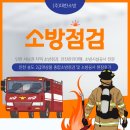 대한종합안전 | 인천 송도 2급대상물 창고시설 물류센터 종합소방점검 및 소방공사 현장후기