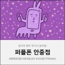 안중로 | 안중 휴대폰 성지 퍼플폰 안중점 찐! 후기｜아이폰 17프로맥스 내돈내산 개통 후기