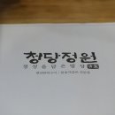 청당정원 이미지