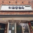 이촌동 갈비탕 맛집 [이촌동면옥] 후기