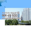 지산대표공인중개사사무소 | 도안동 우미린부자공인중개사사무소 매물 지산리세스빌도안 1동 매매 4억 500