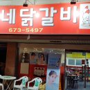 태우네닭갈비
