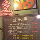 미장12길 | 군산 미장동 술집 우리집 고기집