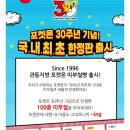 포켓몬스터빵 30주년 아트워크 뮤츠 띠부씰 뽑은 후기