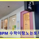 수학이랑노는토끼학원