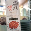 가마솥옛강정
