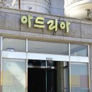 아드리아모텔 이미지