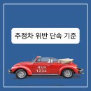 주정차단속-34 이미지