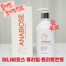 손상모 약산성 트리트먼트 추천 &#39;아나비오스 퓨리힐 트리트먼트&#39;