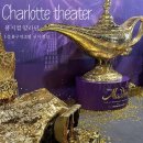 샤롯데씨어터 뮤지컬 알라딘 후기 : 1층 B구역 3열 예약 시야 훌륭