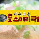고을소머리국밥 이미지