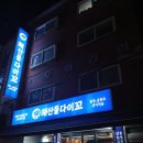 통영진다찌 | 모란역 횟집 다양한 해산물과 홍게가 맛있는 해산물다이꼬