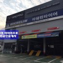 타이어프로농성점 이미지