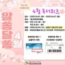 어린이 독서퀴즈(4월) 이미지