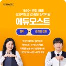 모스트에듀 | SAT학원 비용 비교 및 선택 기준 꼼꼼히 확인하기