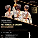 명장 태권도장 이미지