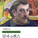 달과6펜스 이미지