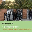 [문화예술기획] 2019 서울애화학교 &#39;더불어 숲&#39; 벽화그리기 워크숍 진행후기 (1)_문밖세상, 청소년활동...