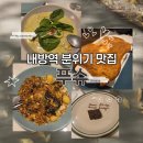 서초대로19길 10-5 | [서울/내방] 청모 연말 모임 하기 좋은 레스토랑 푸슈 내 돈 내산 후기